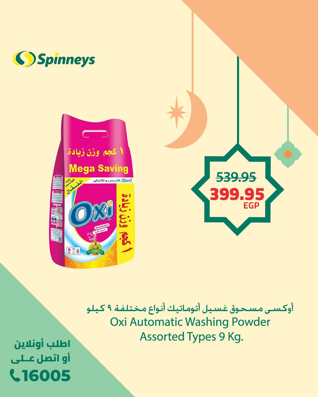 spinneys offers from 11feb to 11feb 2025 عروض سبينس من 11 فبراير حتى 11 فبراير 2025 صفحة رقم 35